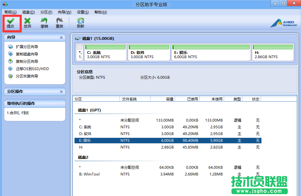 使用u大师4.3.5如何合并分区