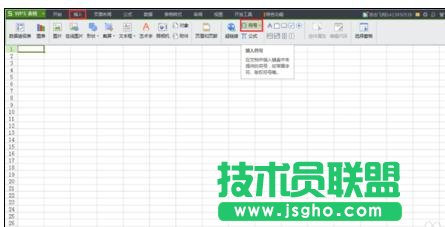 wps表格中如何输入特殊符号