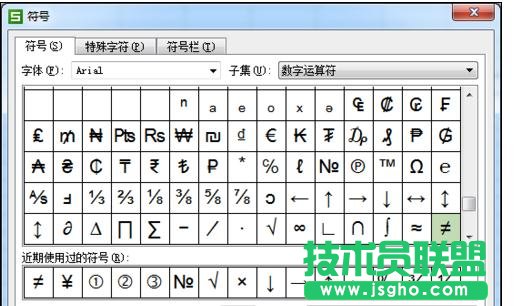 wps表格中如何输入特殊符号