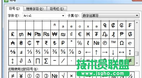wps表格中如何输入特殊符号