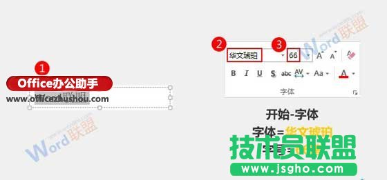 PPT中使用图片填充文字的制作方法