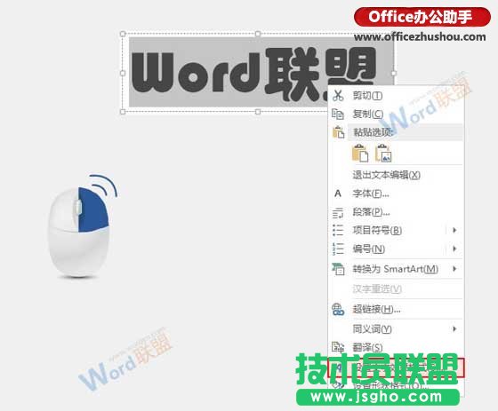 PPT中使用图片填充文字的制作方法