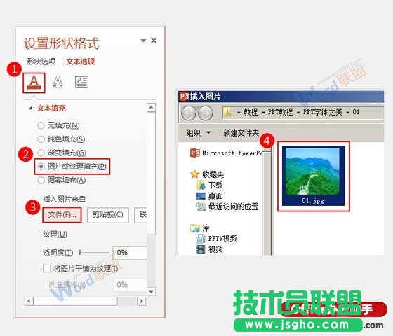 PPT中使用图片填充文字的制作方法