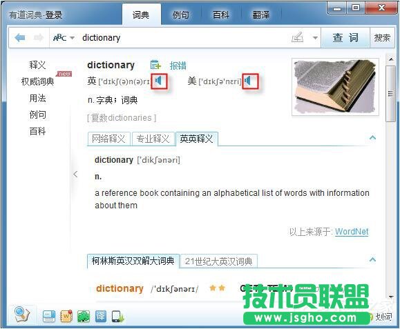 为什么有道词典不能发音？ 三联