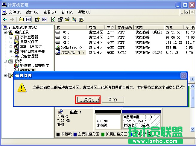 xp系统格式化u盘,xp系统格式化u盘的操作方法(3)