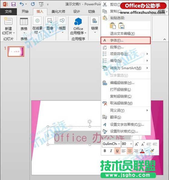 PPT2013中隐藏超链接下划线的方法   三联