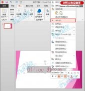 PPT2013中隐藏超链接下划线的方法