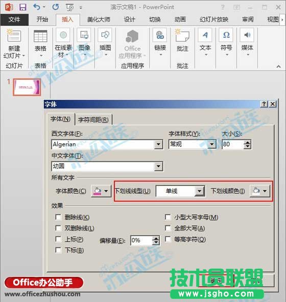 PPT2013中隐藏超链接下划线的方法