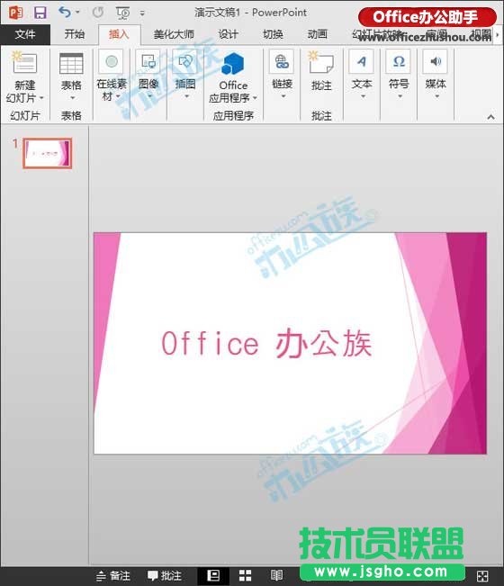 PPT2013中隐藏超链接下划线的方法