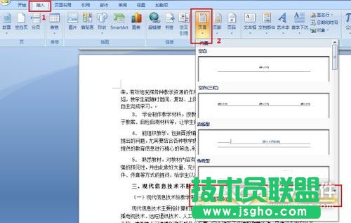 Word怎样从任意页开始设置页码4