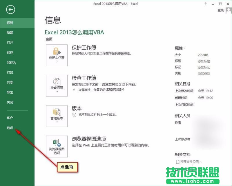 Excel 2013怎么调用VBA