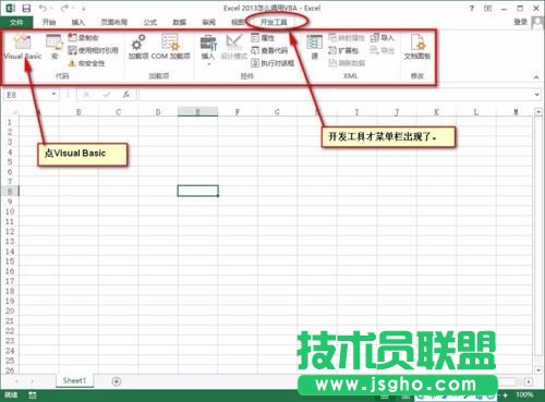 Excel 2013怎么调用VBA