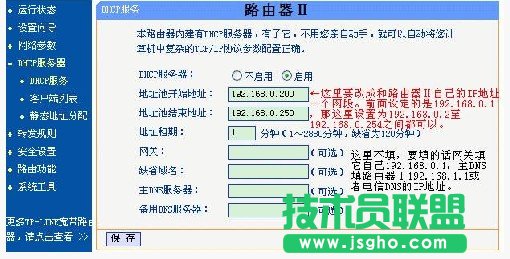 双路由器连接设置