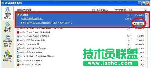 360杀毒无法卸载？卸载360杀毒的方法
