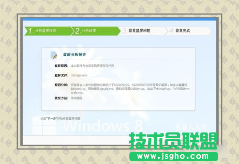 电脑蓝屏,电脑蓝屏的原因及解决方法(8)