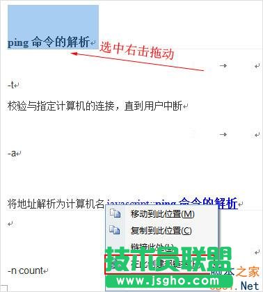 word中怎么加入超链接   三联