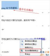 word中怎么加入超链接