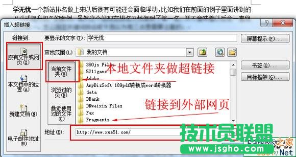 word超链接怎么做