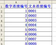 Excel连续的编号创建方法