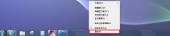 win7系统桌面右下角小喇叭不见了怎么办