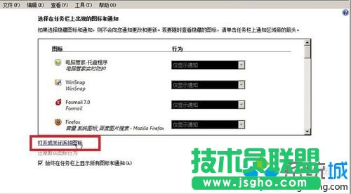 点击“打开或关闭系统图标”