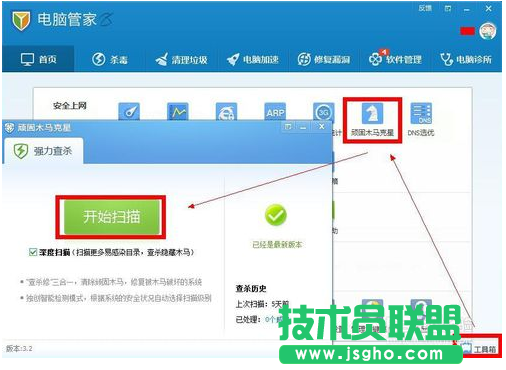 电脑中毒,电脑中毒的有效解决方法(4)