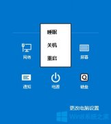 Win8关机快捷键有哪些？