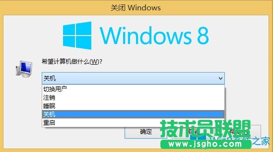 Win8关机快捷键有哪些？
