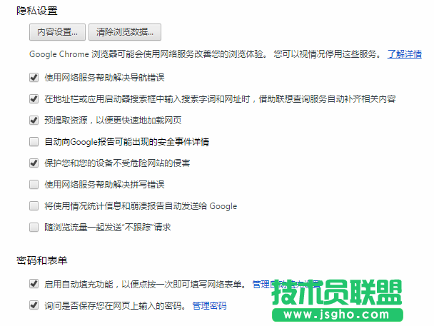技术员联盟：chrome的常用设置分析 4
