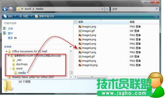 快速提取Word 2007文档中的所有图片