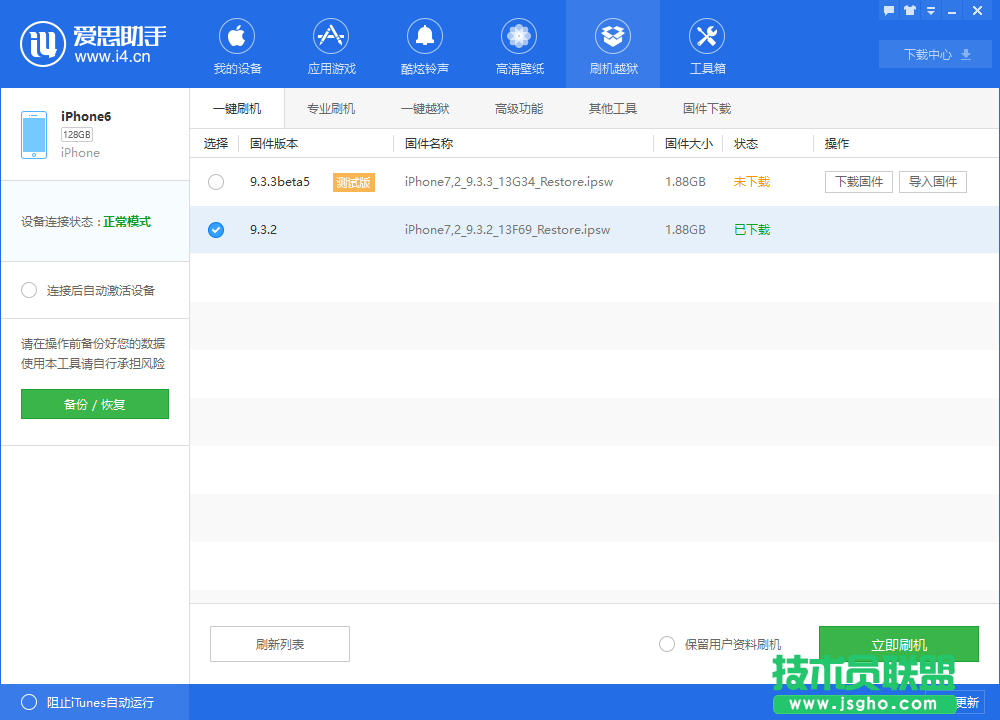 爱思助手iOS10降级无法开机问题如何解决 三联