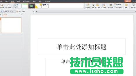 wps演示如何使用模板制作文稿 三联