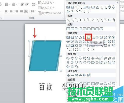 PPT怎么画篮球架的简笔画?