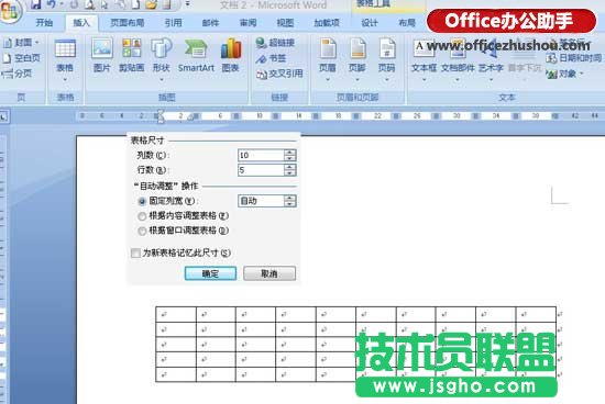 Word2007怎么制作三线表   三联