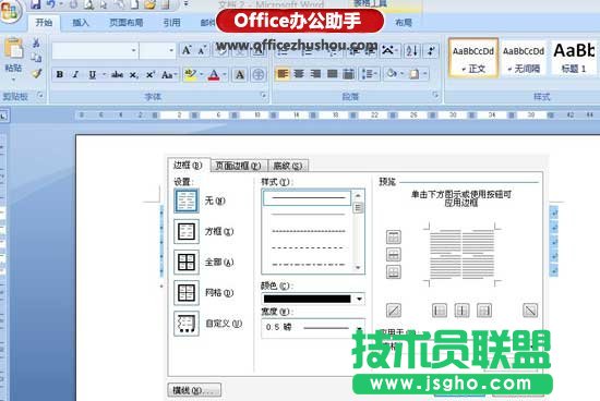 用Word2007制作三线表