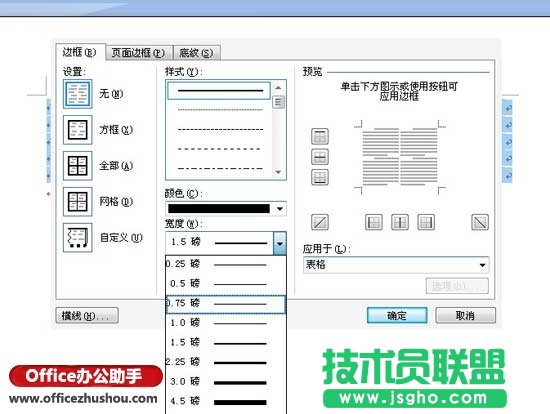 用Word2007制作三线表