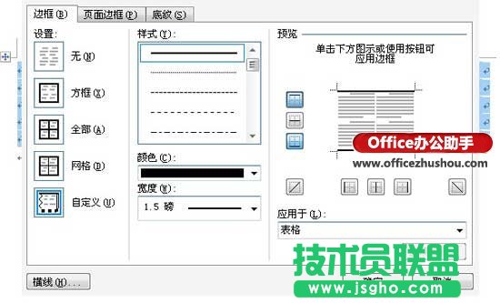 用Word2007制作三线表