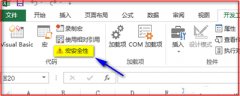excel2013宏怎么设置？