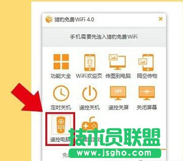 猎豹wifi遥控电脑怎么用？ 三联
