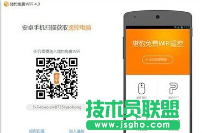 猎豹wifi遥控电脑怎么用？