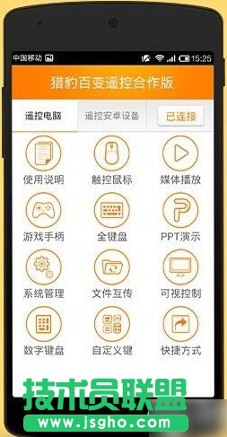 猎豹wifi遥控电脑怎么用？