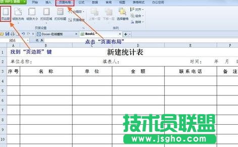 设置wps表格统一表头的方法 三联