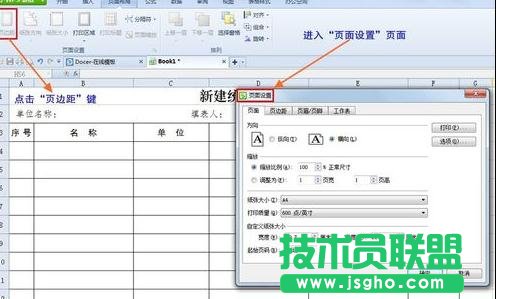 设置wps表格统一表头的方法