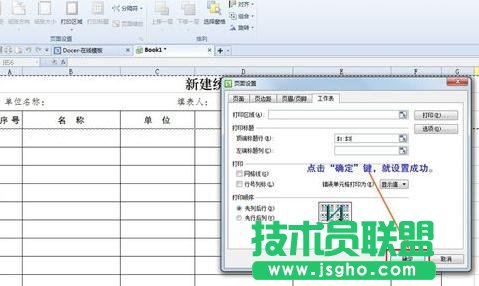 设置wps表格统一表头的方法