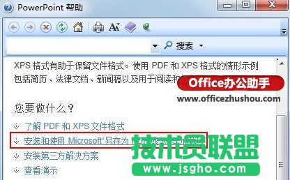 Word 2007文档无法另存为PDF格式的解决方法