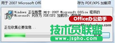 Word 2007文档无法另存为PDF格式的解决方法