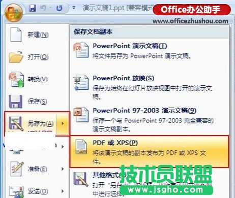 Word 2007文档无法另存为PDF格式的解决方法