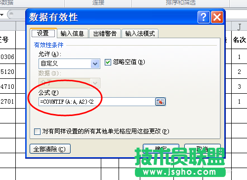 excel表格中如何设置防止发生重复录入?