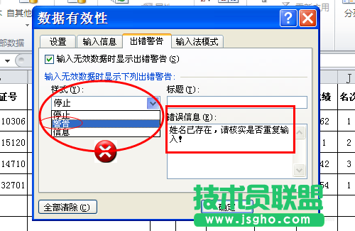 excel表格中如何设置防止发生重复录入?
