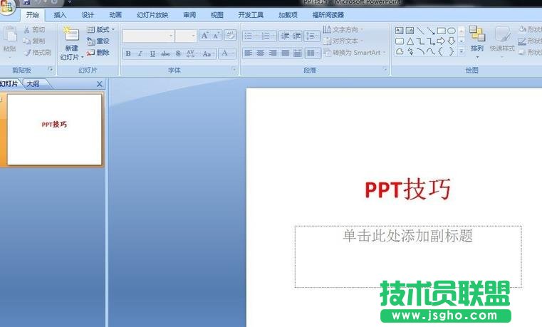 PPT幻灯片备注怎么发布到word中?